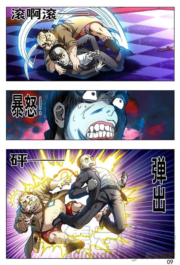 中国惊奇先生（神鬼七杀令） 273 化学效应 第1页