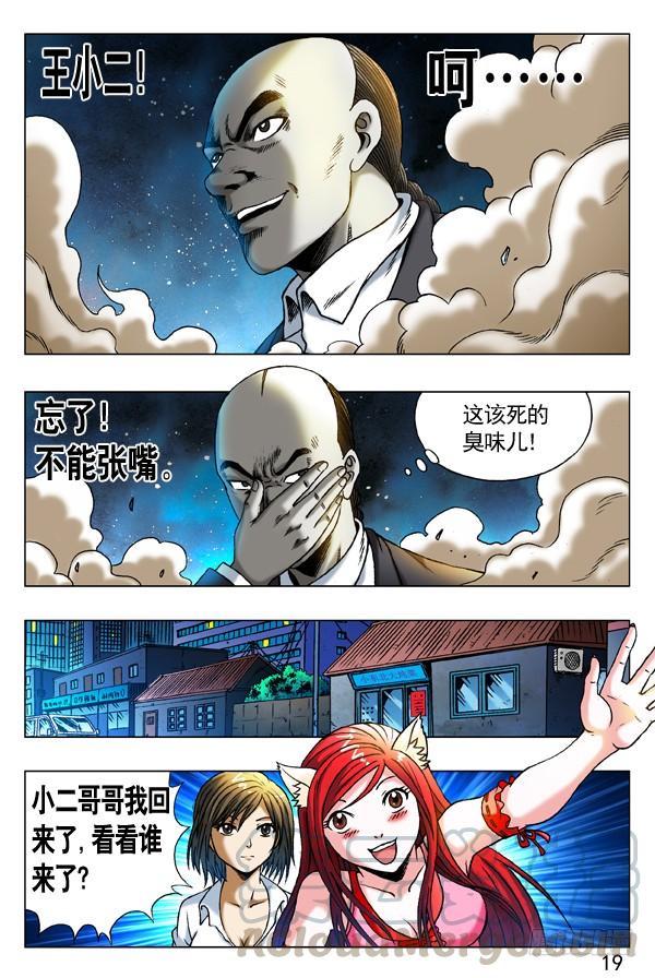 中国惊奇先生（神鬼七杀令） 273 化学效应 第10页