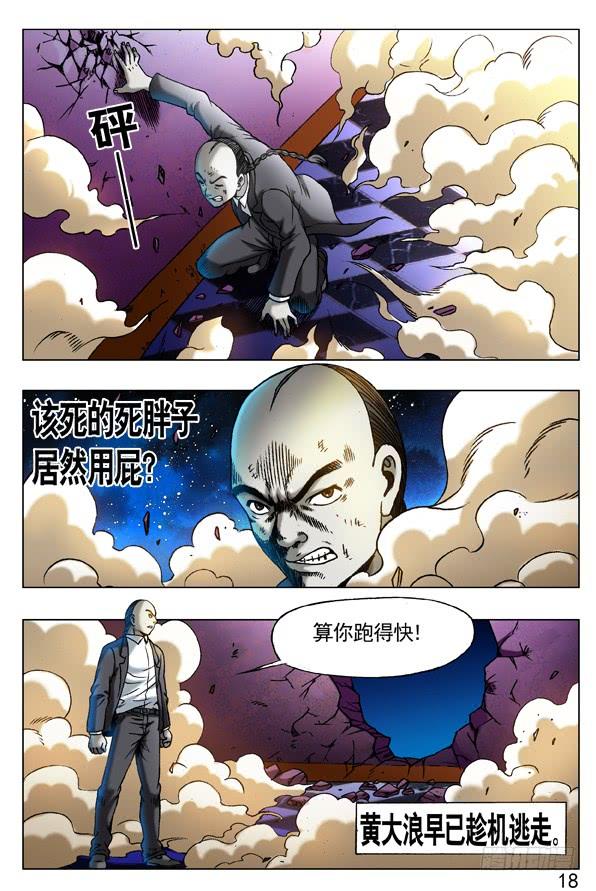 中国惊奇先生（神鬼七杀令） 273 化学效应 第9页