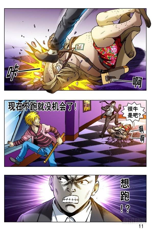 中国惊奇先生（神鬼七杀令） 273 化学效应 第2页