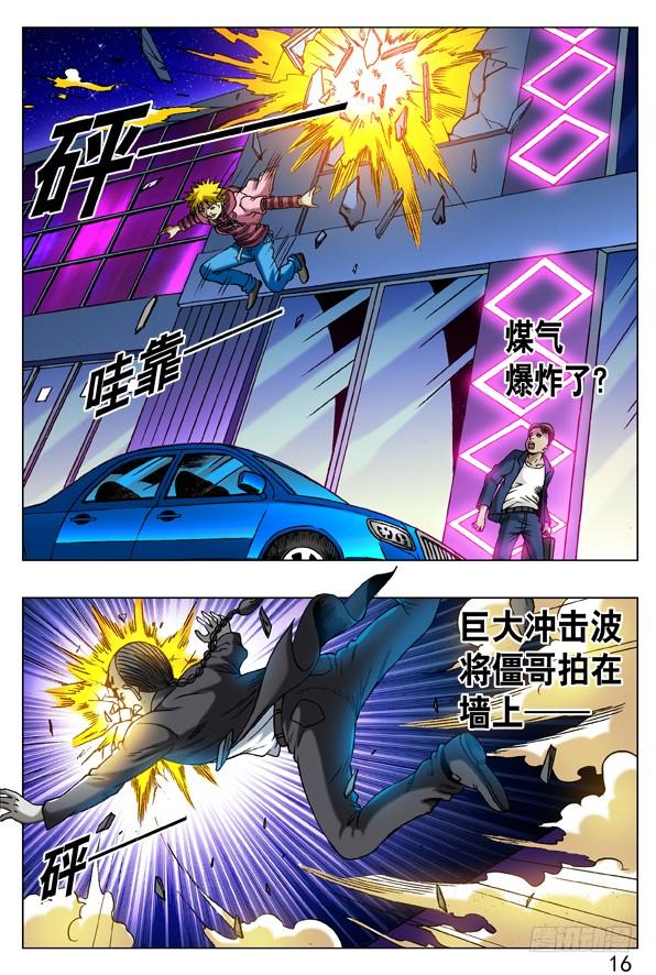 中国惊奇先生（神鬼七杀令） 273 化学效应 第7页