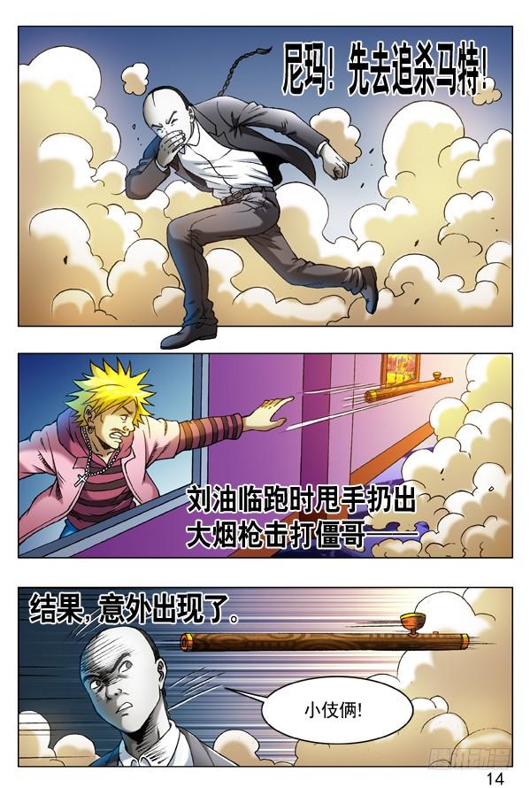 中国惊奇先生（神鬼七杀令） 273 化学效应 第5页