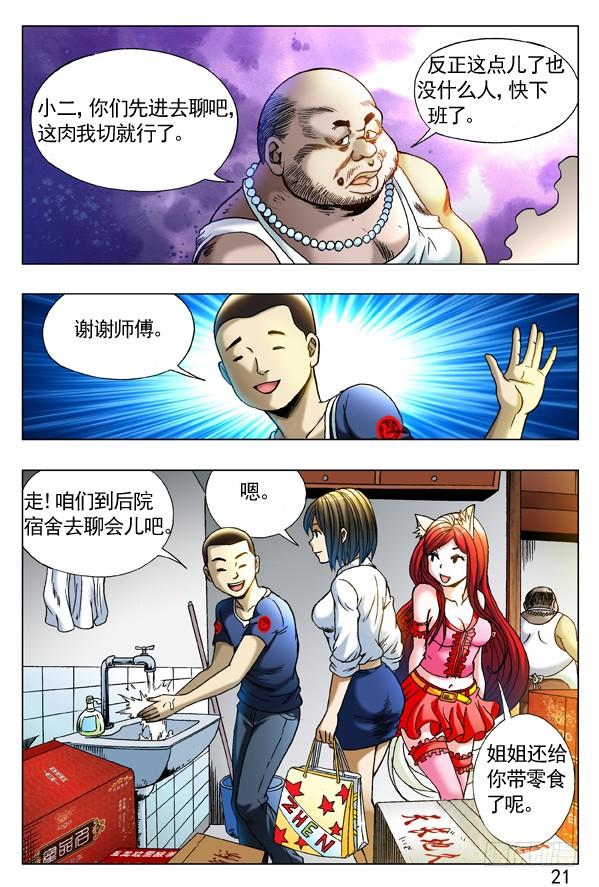 中国惊奇先生（神鬼七杀令） 274 小别重逢 第2页