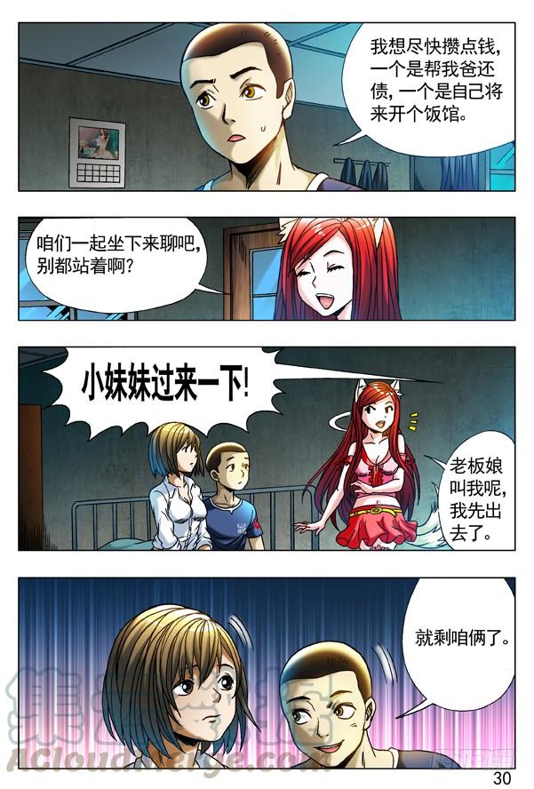 中国惊奇先生（神鬼七杀令） 274 小别重逢 第11页