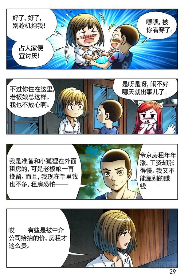 中国惊奇先生（神鬼七杀令） 274 小别重逢 第10页