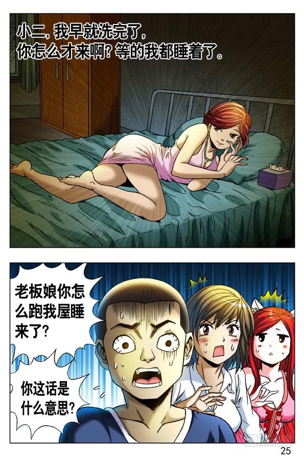 中国惊奇先生（神鬼七杀令） 274 小别重逢 第6页