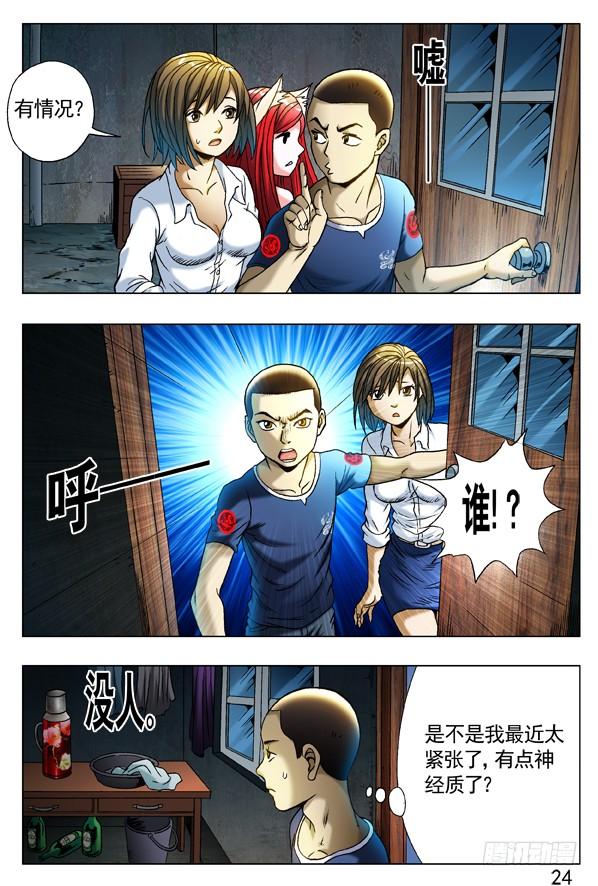 中国惊奇先生（神鬼七杀令） 274 小别重逢 第5页