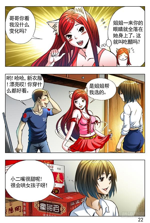 中国惊奇先生（神鬼七杀令） 274 小别重逢 第3页