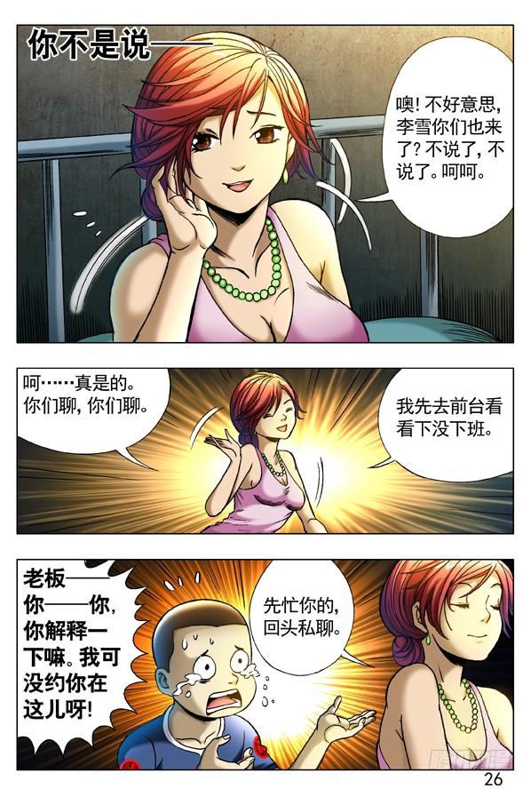 中国惊奇先生（神鬼七杀令） 274 小别重逢 第7页