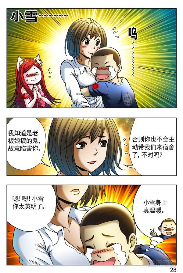 中国惊奇先生（神鬼七杀令） 274 小别重逢 第9页