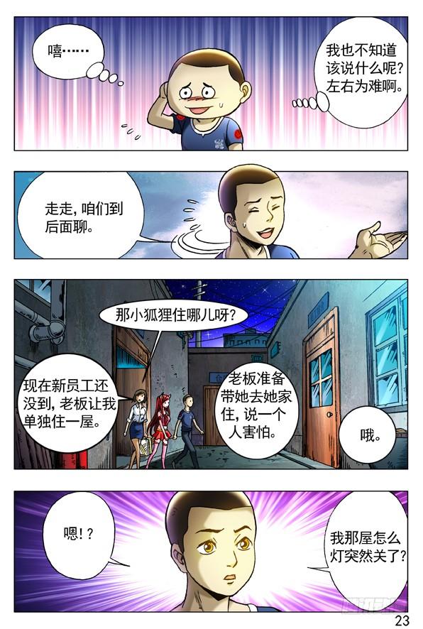 中国惊奇先生（神鬼七杀令） 274 小别重逢 第4页