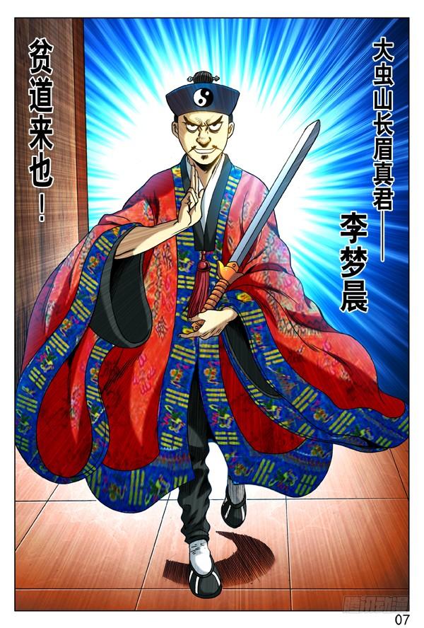 中国惊奇先生（神鬼七杀令） 275 贫道来也！ 第7页