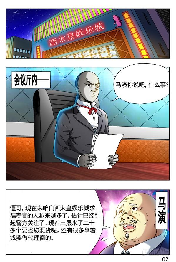 中国惊奇先生（神鬼七杀令） 275 贫道来也！ 第2页