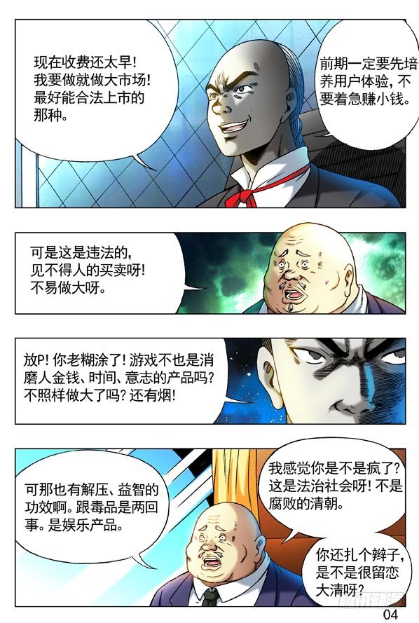 中国惊奇先生（神鬼七杀令） 275 贫道来也！ 第4页