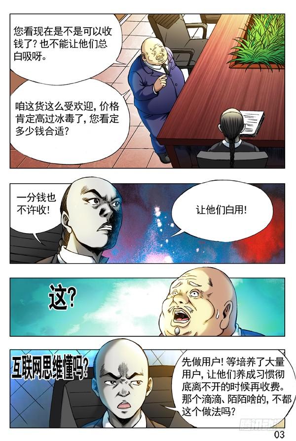 中国惊奇先生（神鬼七杀令） 275 贫道来也！ 第3页