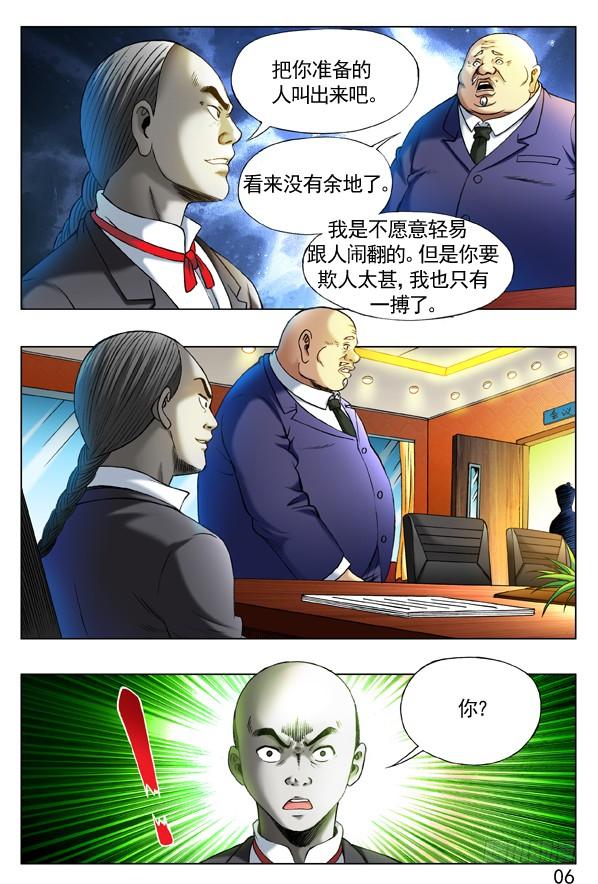 中国惊奇先生（神鬼七杀令） 275 贫道来也！ 第6页