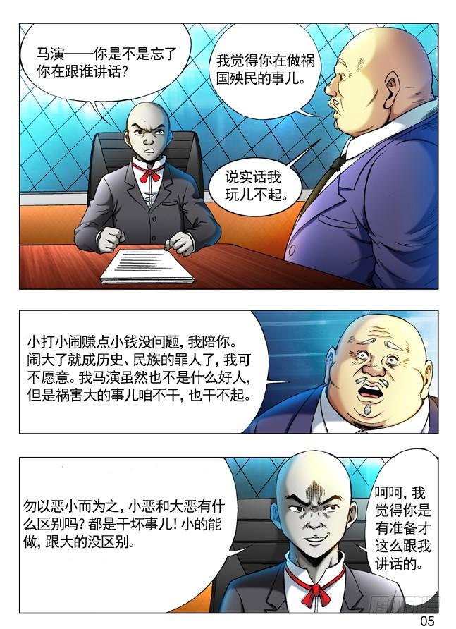 中国惊奇先生（神鬼七杀令） 275 贫道来也！ 第5页