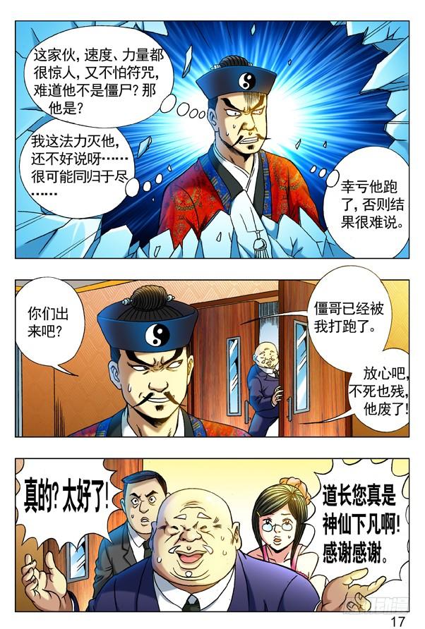 中国惊奇先生（神鬼七杀令） 276 讨价还价 第9页