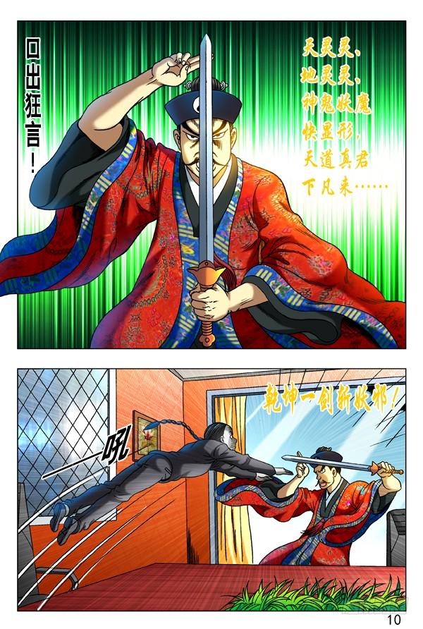 中国惊奇先生（神鬼七杀令） 276 讨价还价 第2页