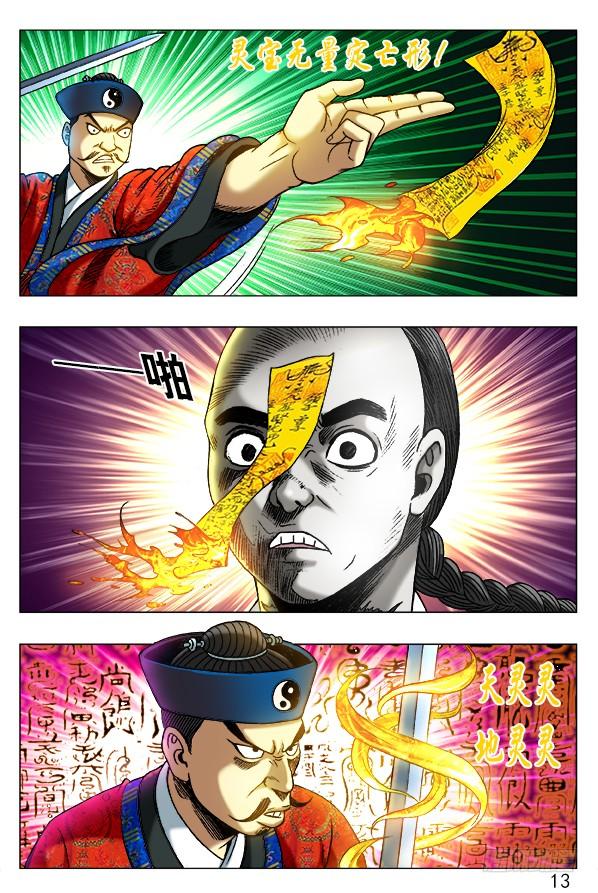 中国惊奇先生（神鬼七杀令） 276 讨价还价 第5页