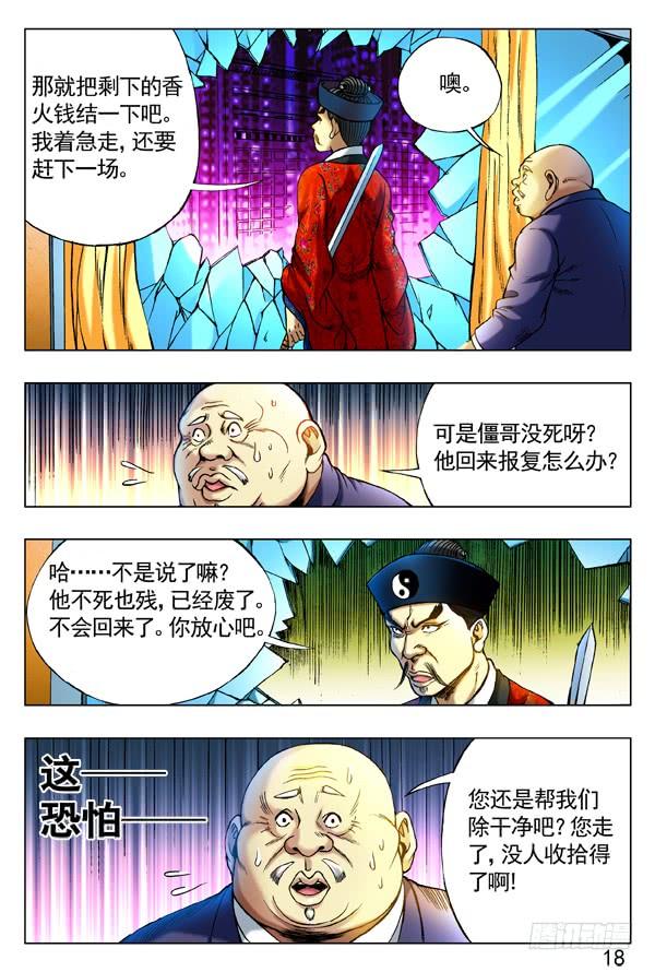 中国惊奇先生（神鬼七杀令） 276 讨价还价 第10页