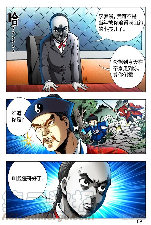 中国惊奇先生（神鬼七杀令） 276 讨价还价 第1页