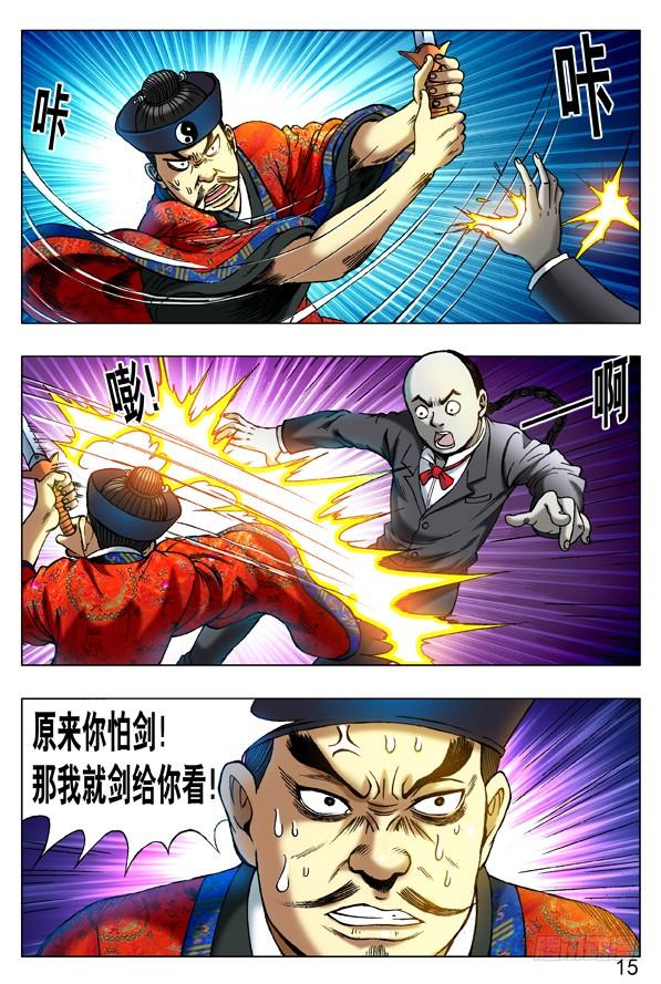 中国惊奇先生（神鬼七杀令） 276 讨价还价 第7页