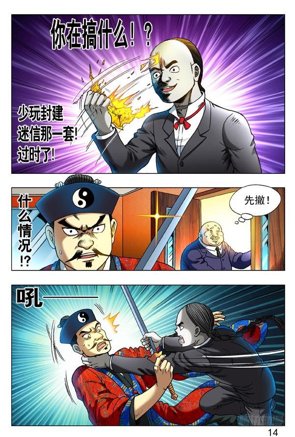 中国惊奇先生（神鬼七杀令） 276 讨价还价 第6页