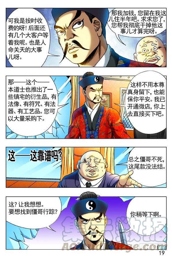 中国惊奇先生（神鬼七杀令） 276 讨价还价 第11页
