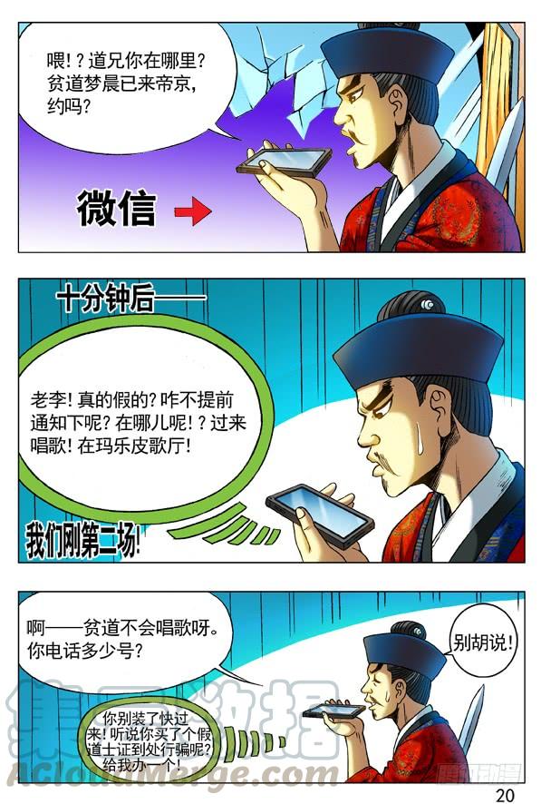 中国惊奇先生（神鬼七杀令） 277 揭老底、拆你台 第1页