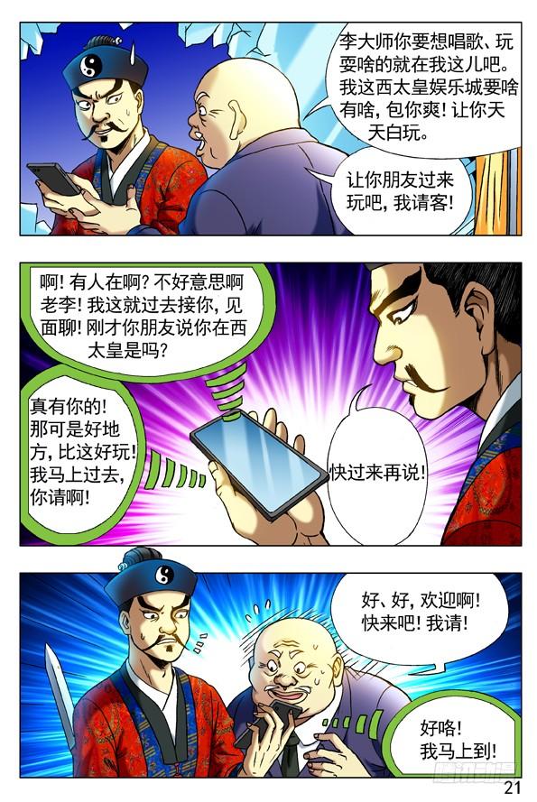 中国惊奇先生（神鬼七杀令） 277 揭老底、拆你台 第2页