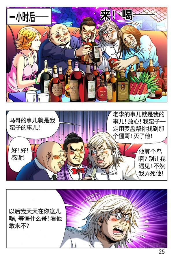 中国惊奇先生（神鬼七杀令） 277 揭老底、拆你台 第6页