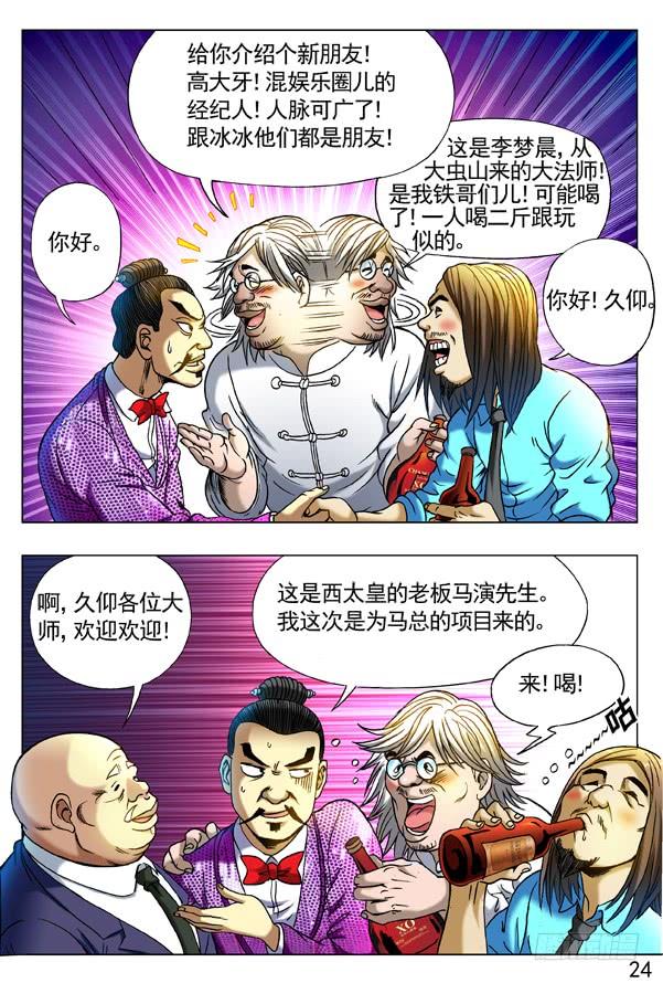 中国惊奇先生（神鬼七杀令） 277 揭老底、拆你台 第5页