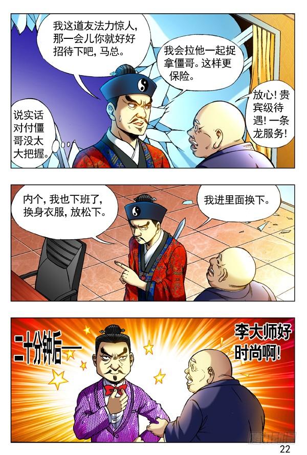 中国惊奇先生（神鬼七杀令） 277 揭老底、拆你台 第3页
