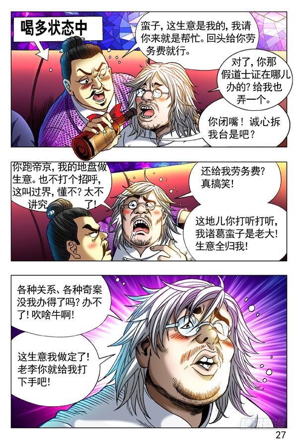 中国惊奇先生（神鬼七杀令） 277 揭老底、拆你台 第8页