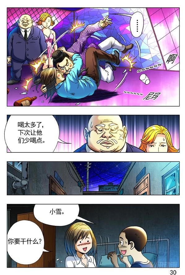 中国惊奇先生（神鬼七杀令） 278 恶是你爹 第2页
