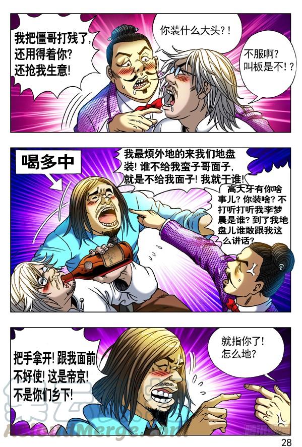 中国惊奇先生（神鬼七杀令） 278 恶是你爹 第1页