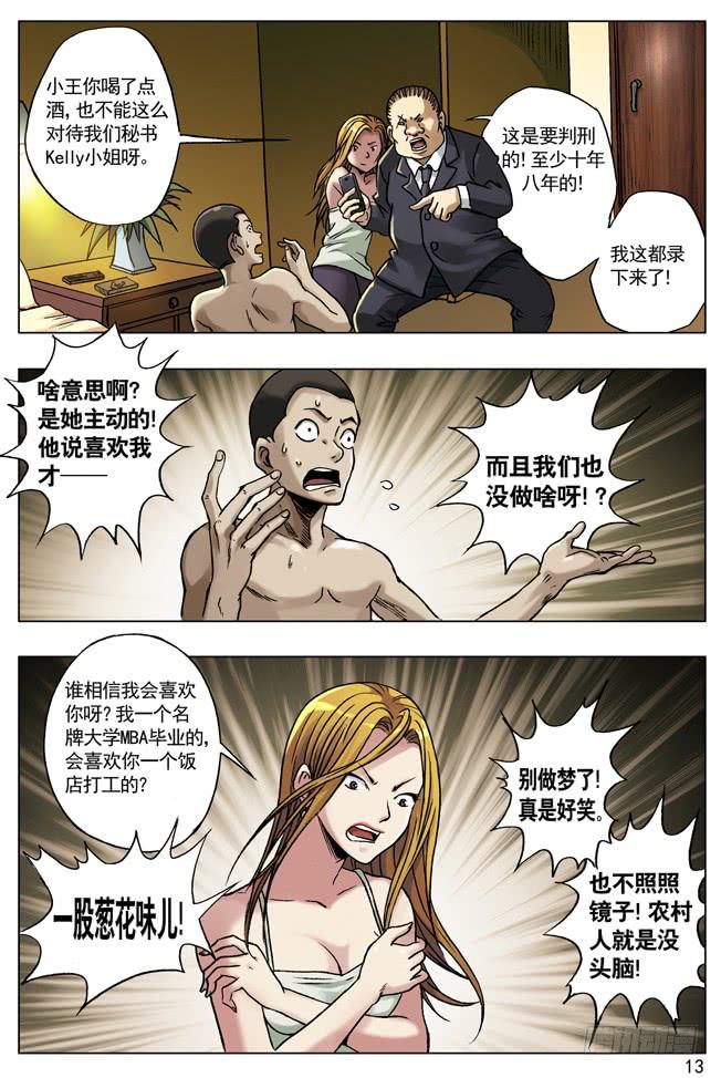 中国惊奇先生（神鬼七杀令） 27 仙人跳 第6页