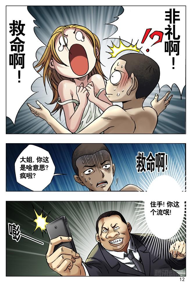 中国惊奇先生（神鬼七杀令） 27 仙人跳 第5页