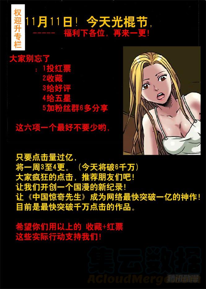 中国惊奇先生（神鬼七杀令） 27 仙人跳 第1页