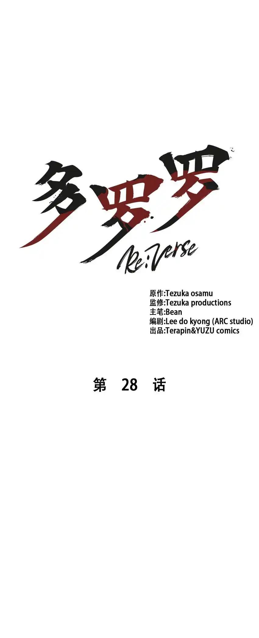 《多罗罗 Re：Verse》28 第二十八话 第20页