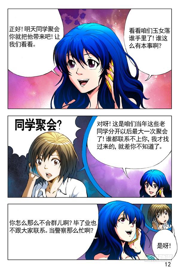 中国惊奇先生（神鬼七杀令） 279 老同学来了 第5页