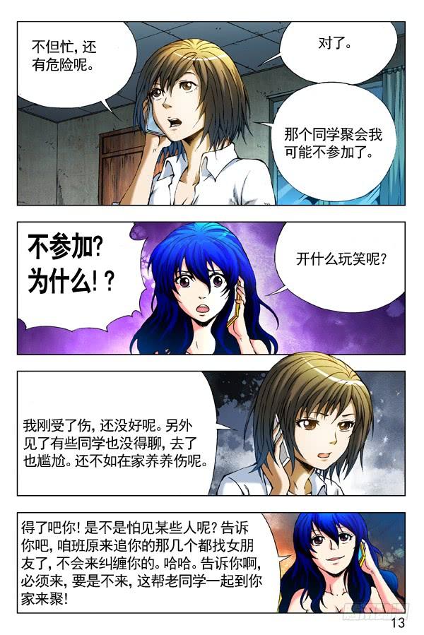 中国惊奇先生（神鬼七杀令） 279 老同学来了 第6页