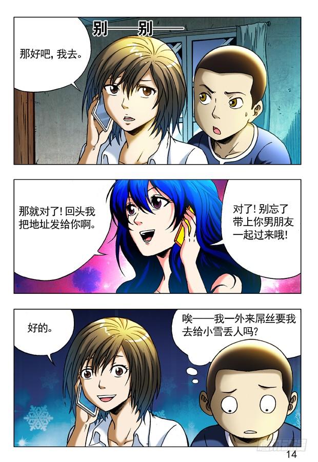 中国惊奇先生（神鬼七杀令） 279 老同学来了 第7页