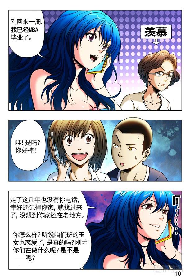 中国惊奇先生（神鬼七杀令） 279 老同学来了 第3页