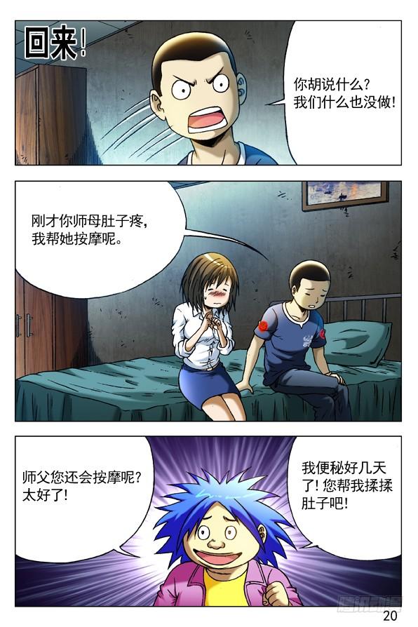 中国惊奇先生（神鬼七杀令） 280 坏我好事 第6页
