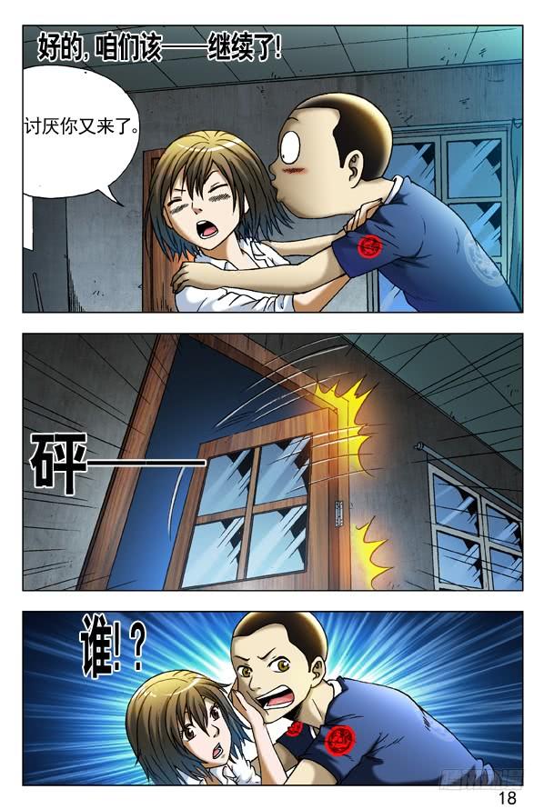 中国惊奇先生（神鬼七杀令） 280 坏我好事 第4页