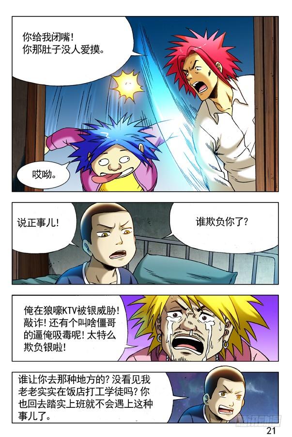 中国惊奇先生（神鬼七杀令） 280 坏我好事 第7页