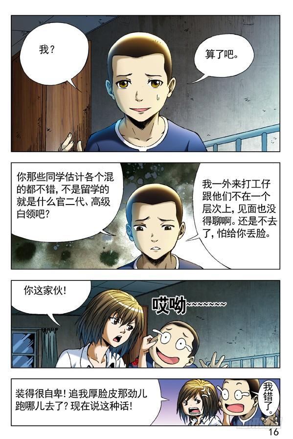 中国惊奇先生（神鬼七杀令） 280 坏我好事 第2页