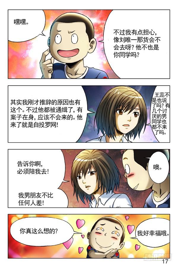 中国惊奇先生（神鬼七杀令） 280 坏我好事 第3页